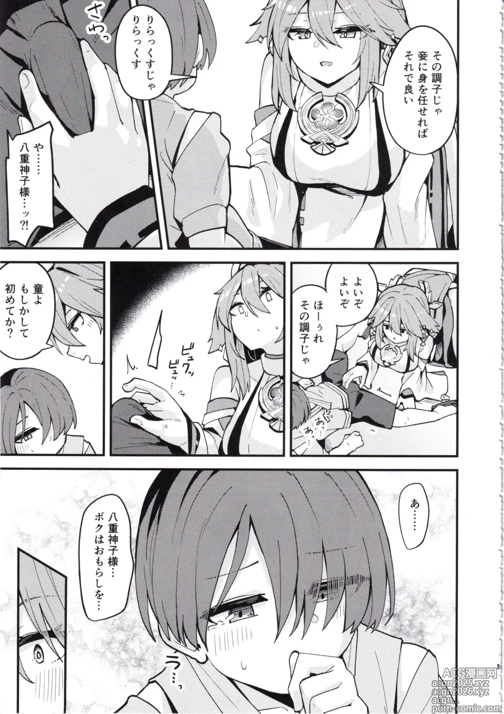 Page 4 of doujinshi Yae-sama ni Hasamarete Shiboraretai Hon