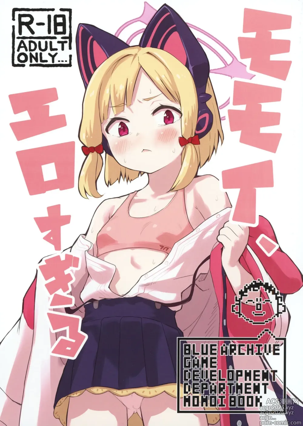Page 1 of doujinshi Momoi, Erosugiru