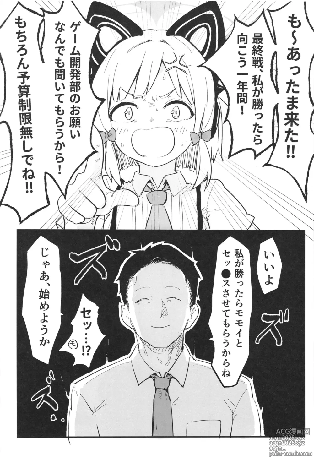 Page 13 of doujinshi Momoi, Erosugiru
