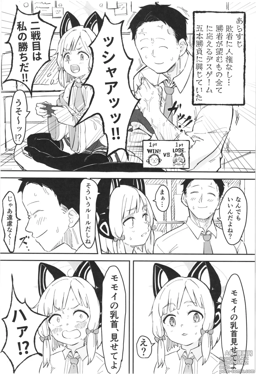 Page 3 of doujinshi Momoi, Erosugiru