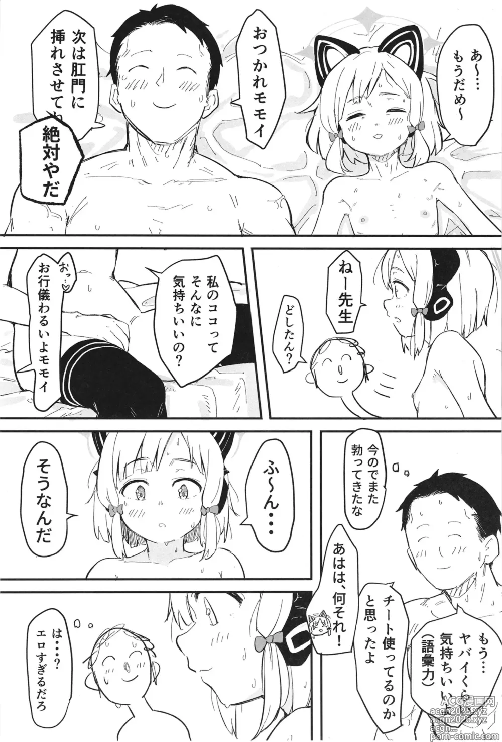 Page 25 of doujinshi Momoi, Erosugiru