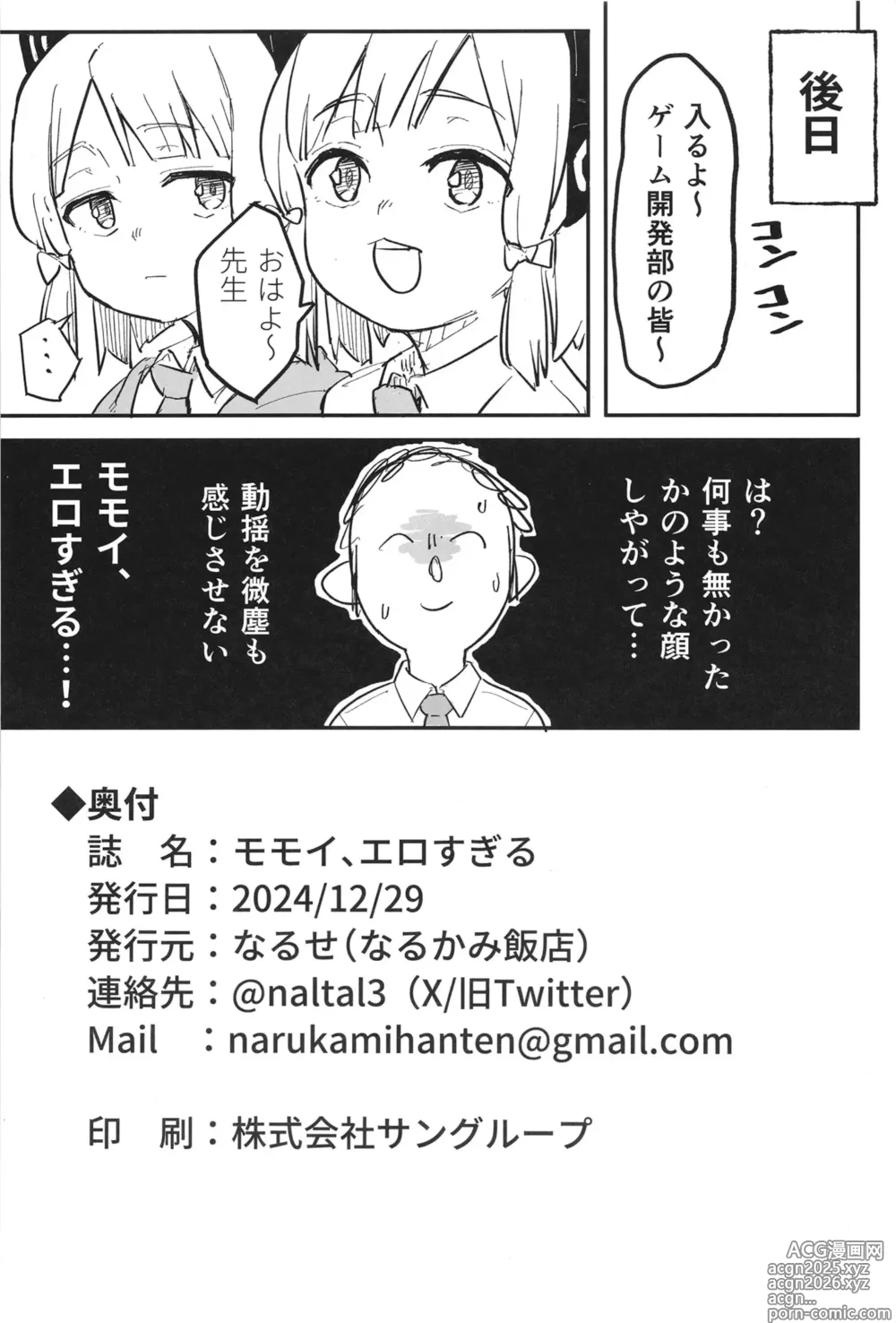 Page 26 of doujinshi Momoi, Erosugiru