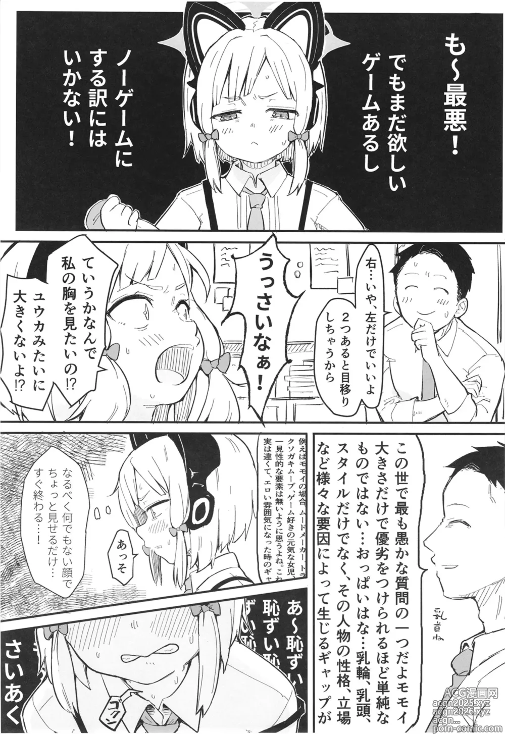 Page 5 of doujinshi Momoi, Erosugiru