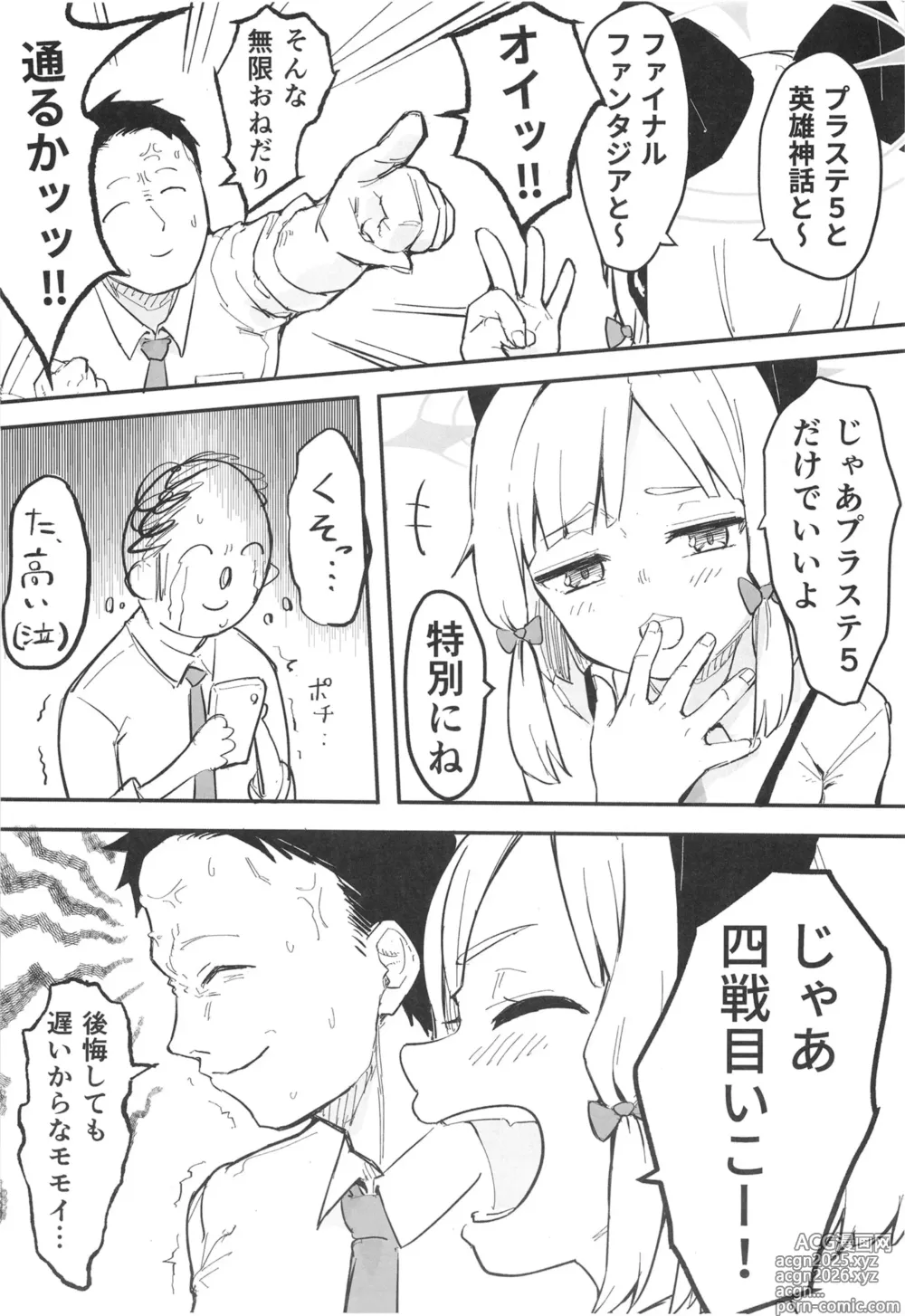 Page 8 of doujinshi Momoi, Erosugiru