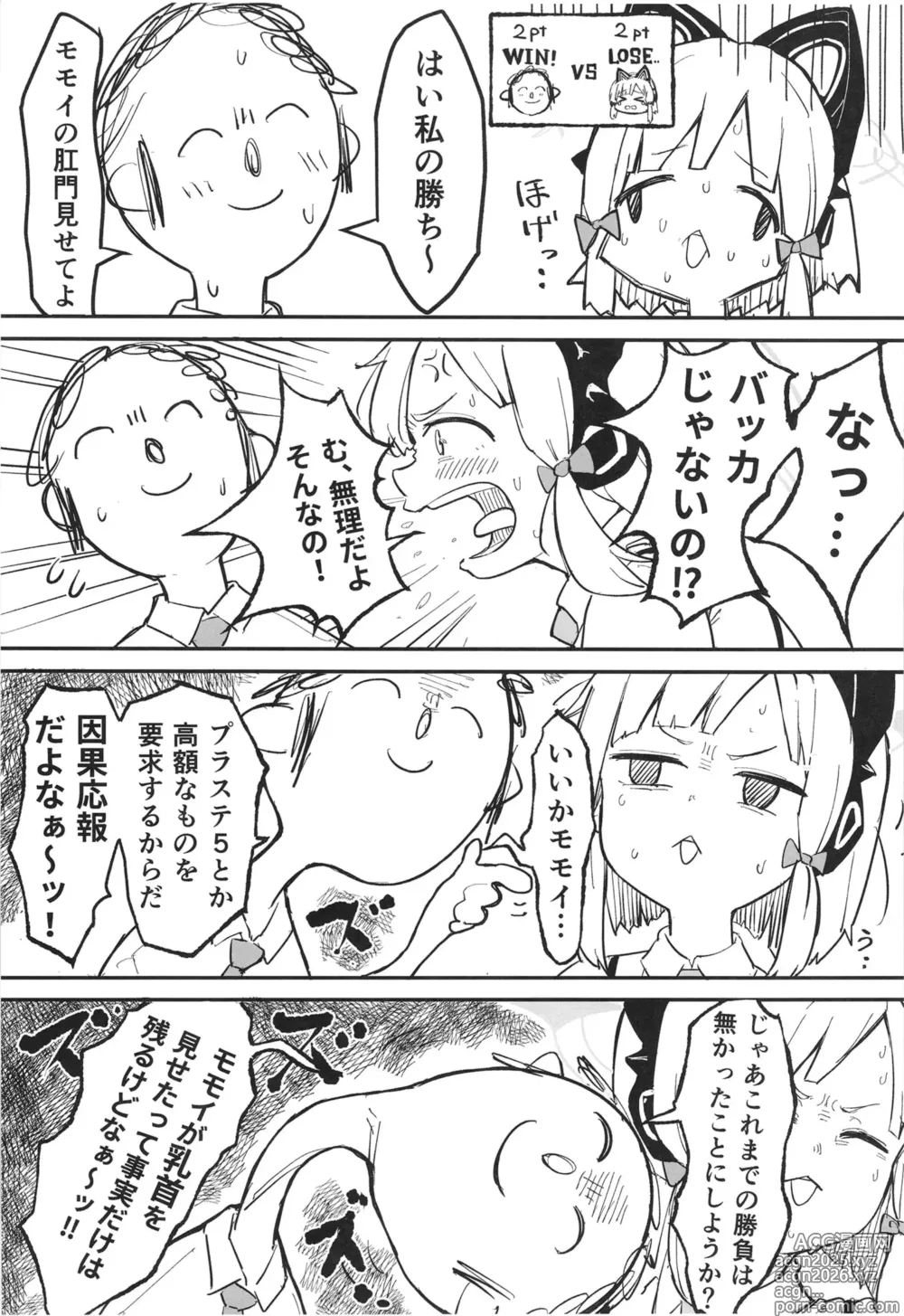 Page 9 of doujinshi Momoi, Erosugiru