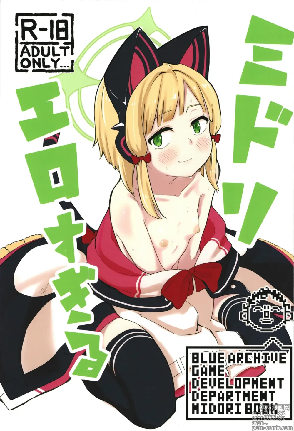 Page 1 of doujinshi Midori, Erosugiru