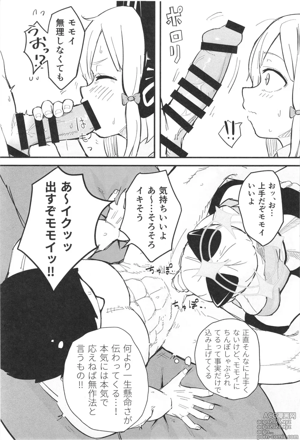 Page 5 of doujinshi Midori, Erosugiru
