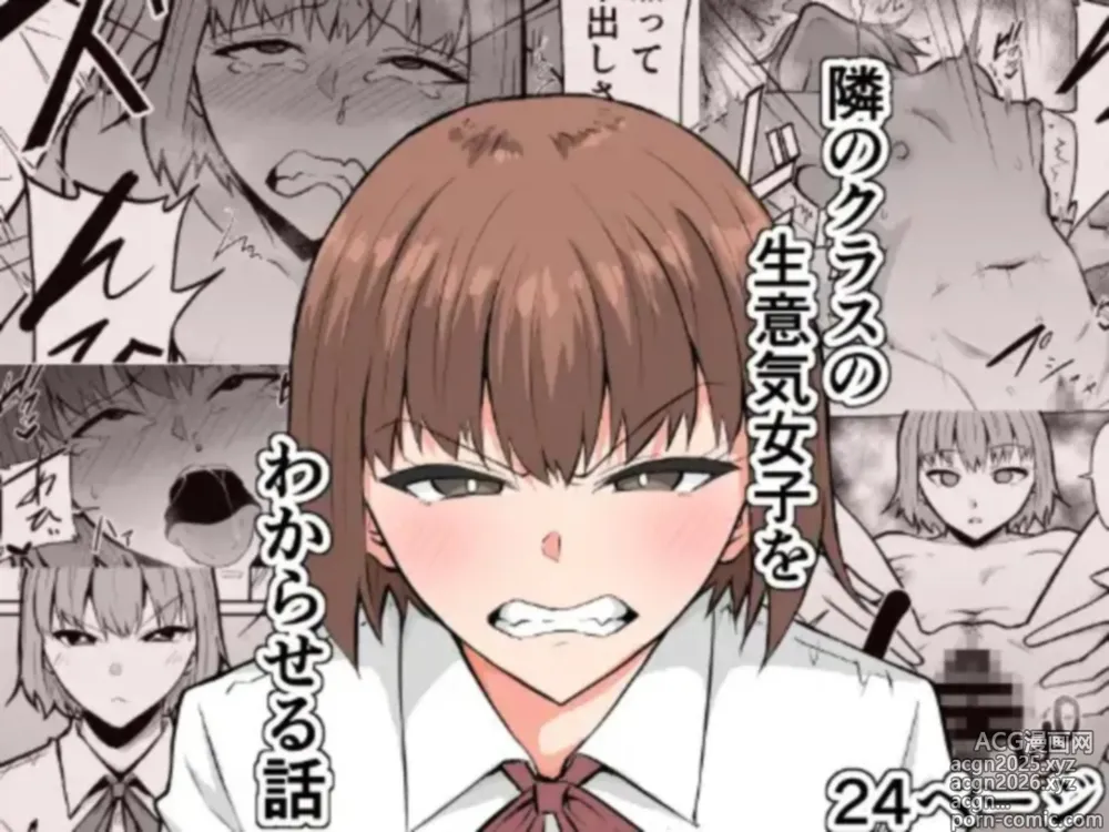 Page 1 of doujinshi 옆 반의 건방진 여자아이를 혼내주는 이야기