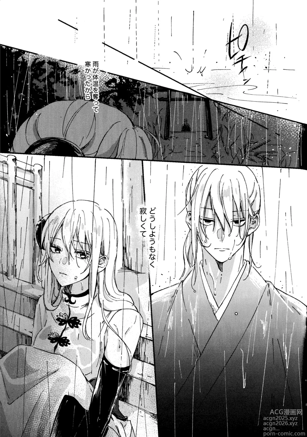 Page 4 of doujinshi Dissolve In The Rain