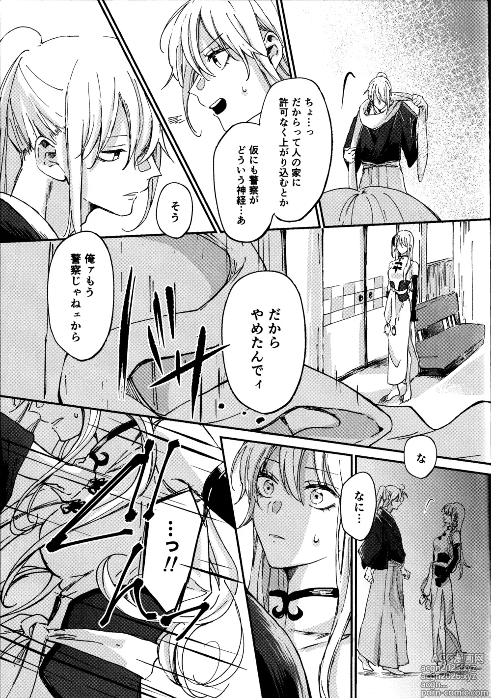 Page 8 of doujinshi Dissolve In The Rain