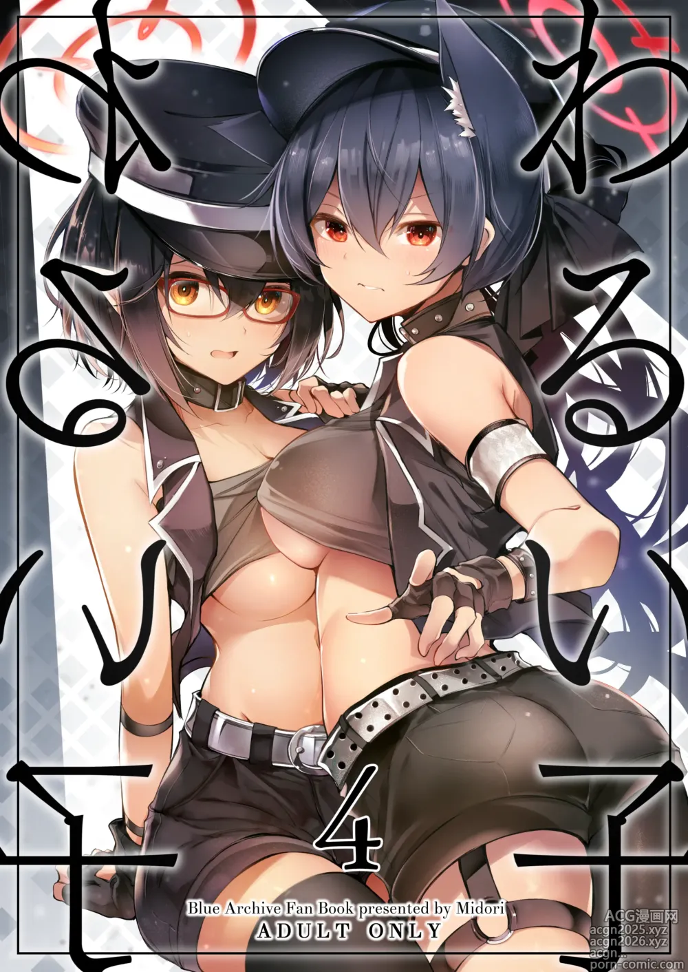 Page 1 of doujinshi Warui Ko 4