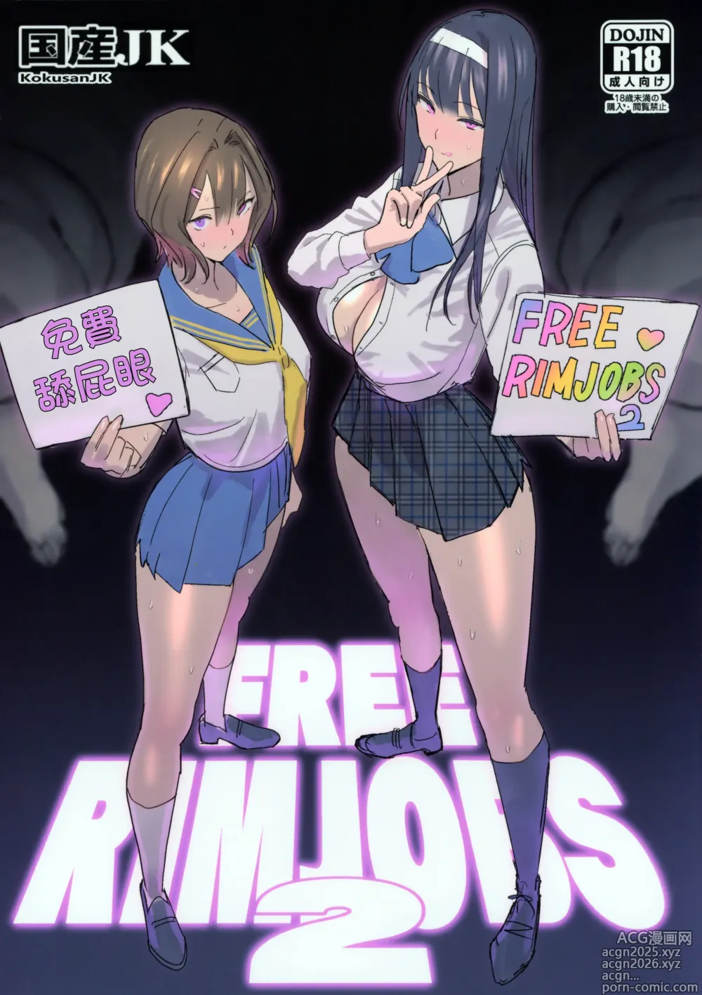 Page 1 of doujinshi FREE RIMJOBS 2