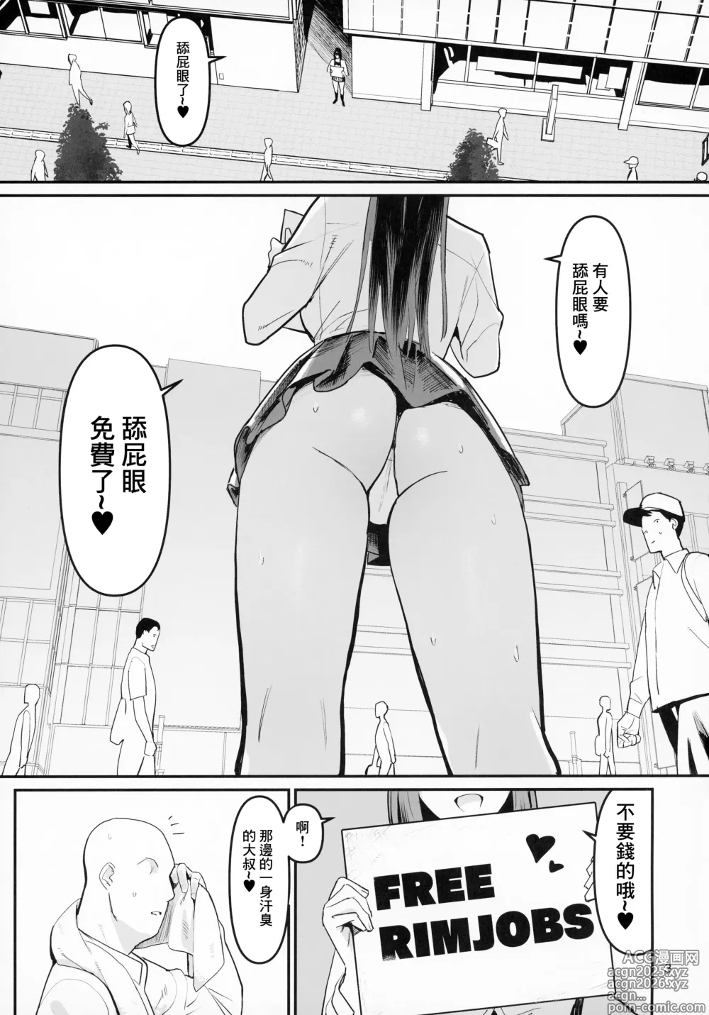Page 2 of doujinshi FREE RIMJOBS 2