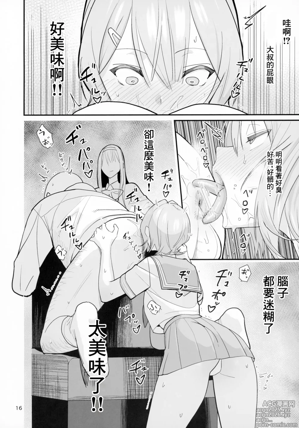 Page 14 of doujinshi FREE RIMJOBS 2
