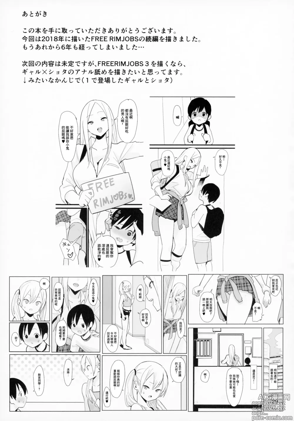 Page 27 of doujinshi FREE RIMJOBS 2