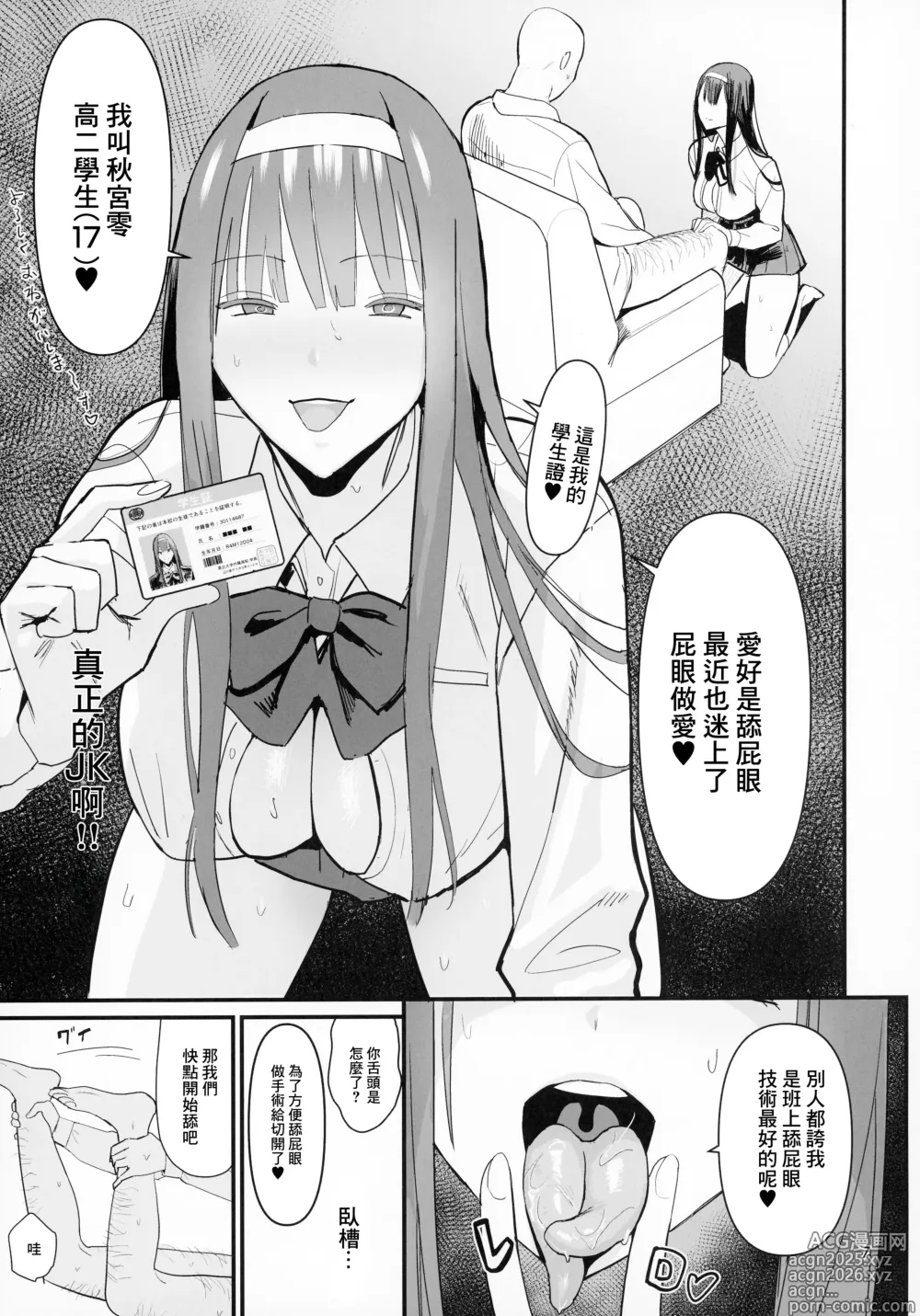 Page 5 of doujinshi FREE RIMJOBS 2