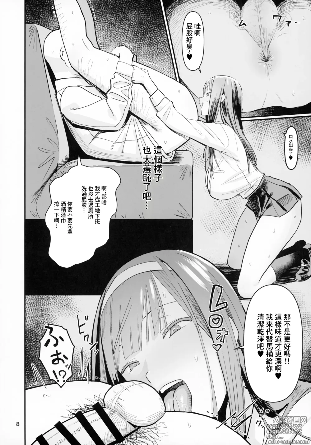 Page 6 of doujinshi FREE RIMJOBS 2