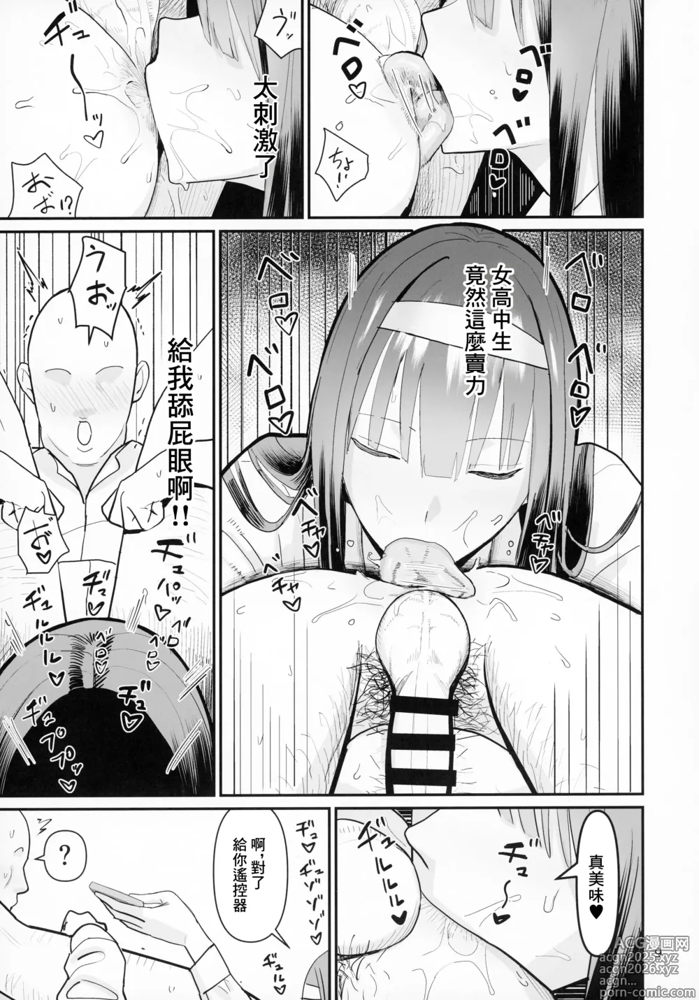 Page 7 of doujinshi FREE RIMJOBS 2