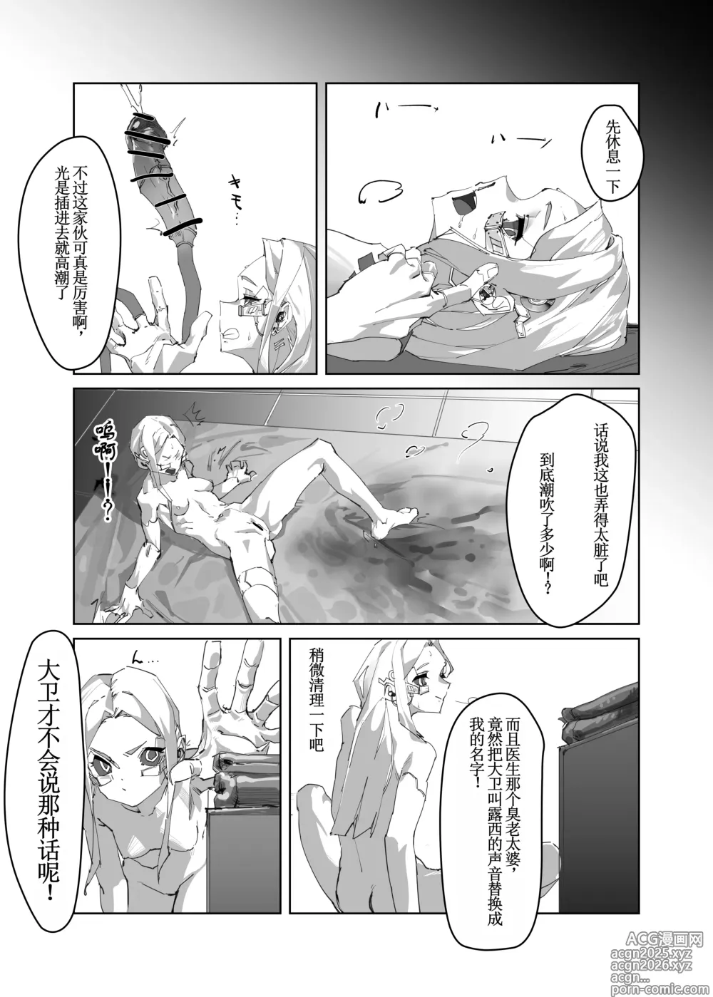 Page 14 of doujinshi REBECCAS REGRET