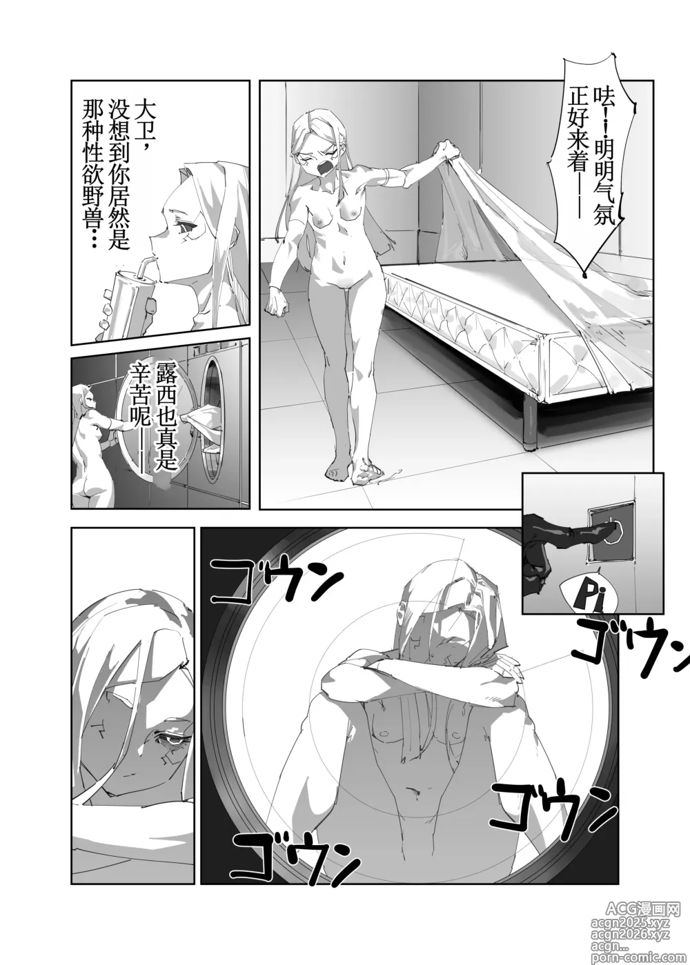 Page 21 of doujinshi REBECCAS REGRET