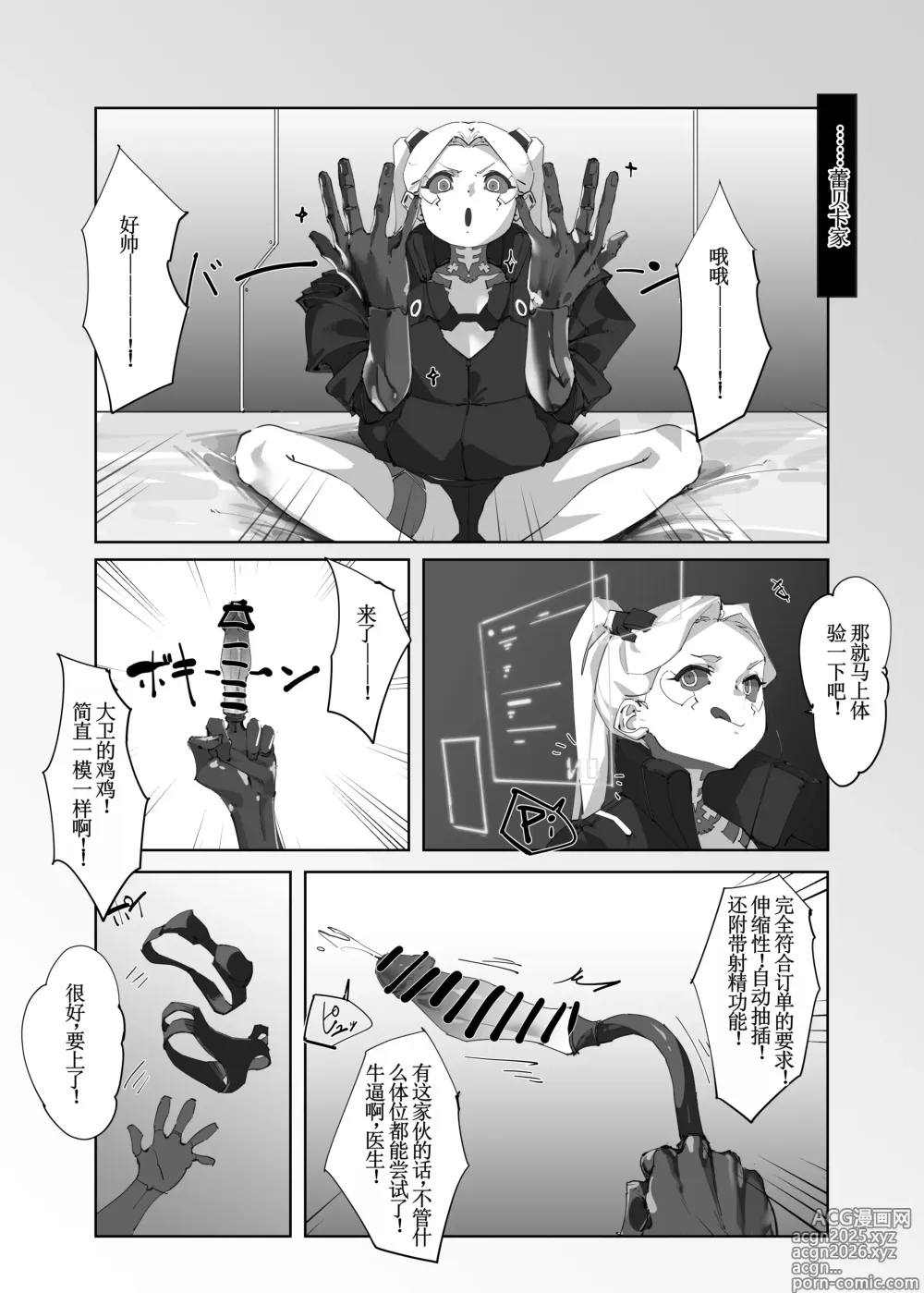 Page 6 of doujinshi REBECCAS REGRET