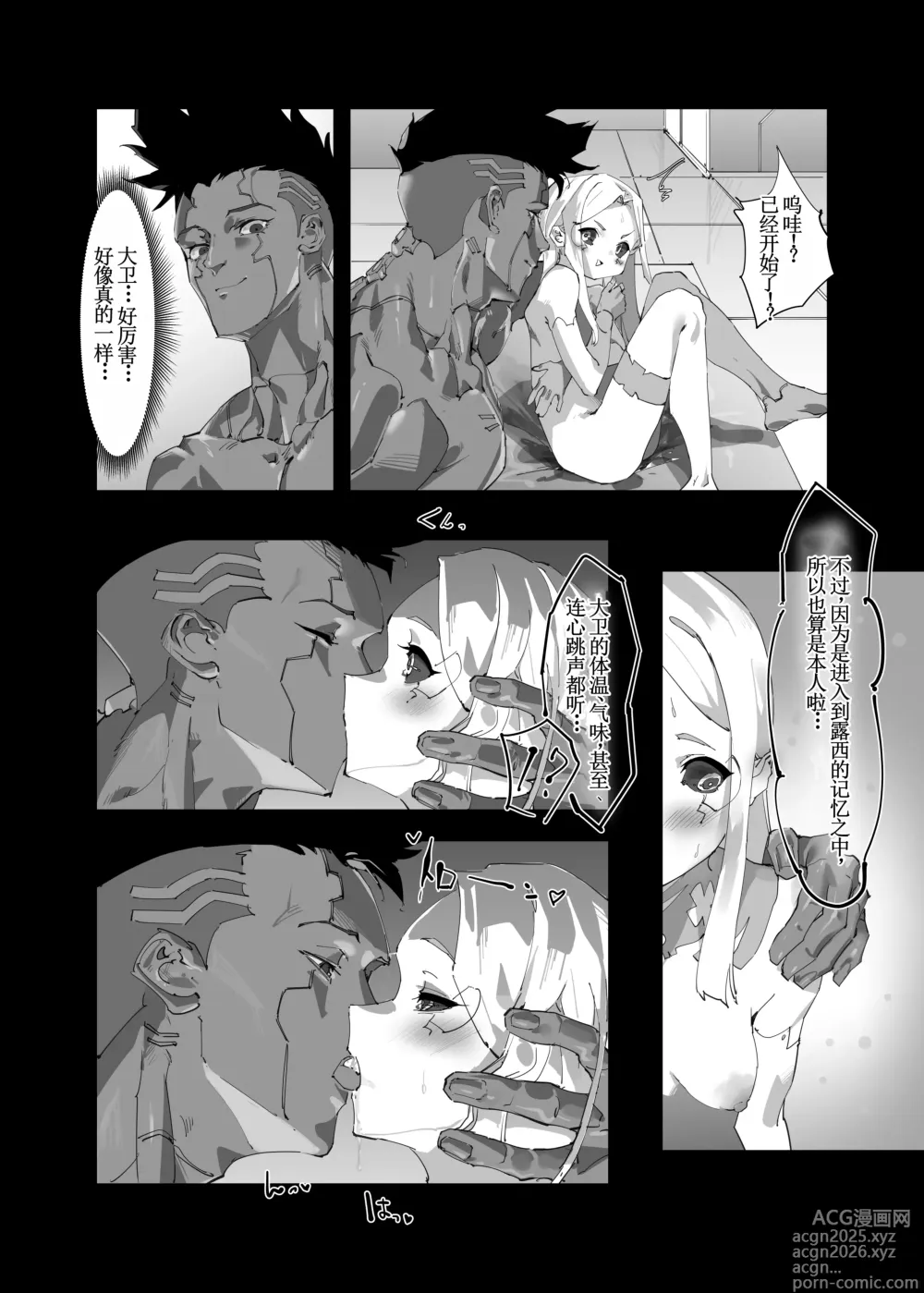Page 8 of doujinshi REBECCAS REGRET