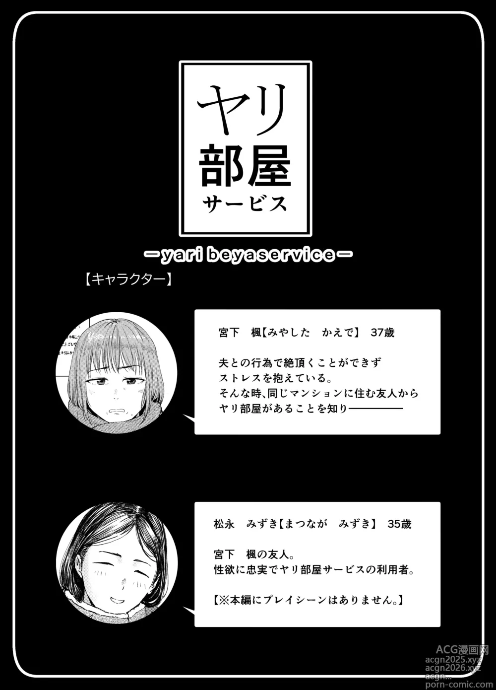 Page 2 of doujinshi yaribeya service