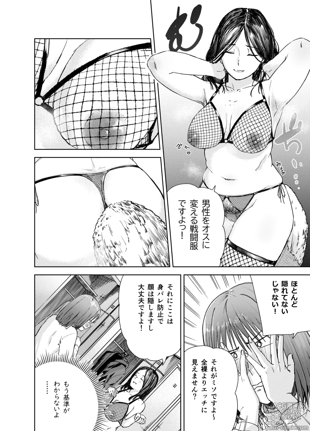 Page 14 of doujinshi yaribeya service
