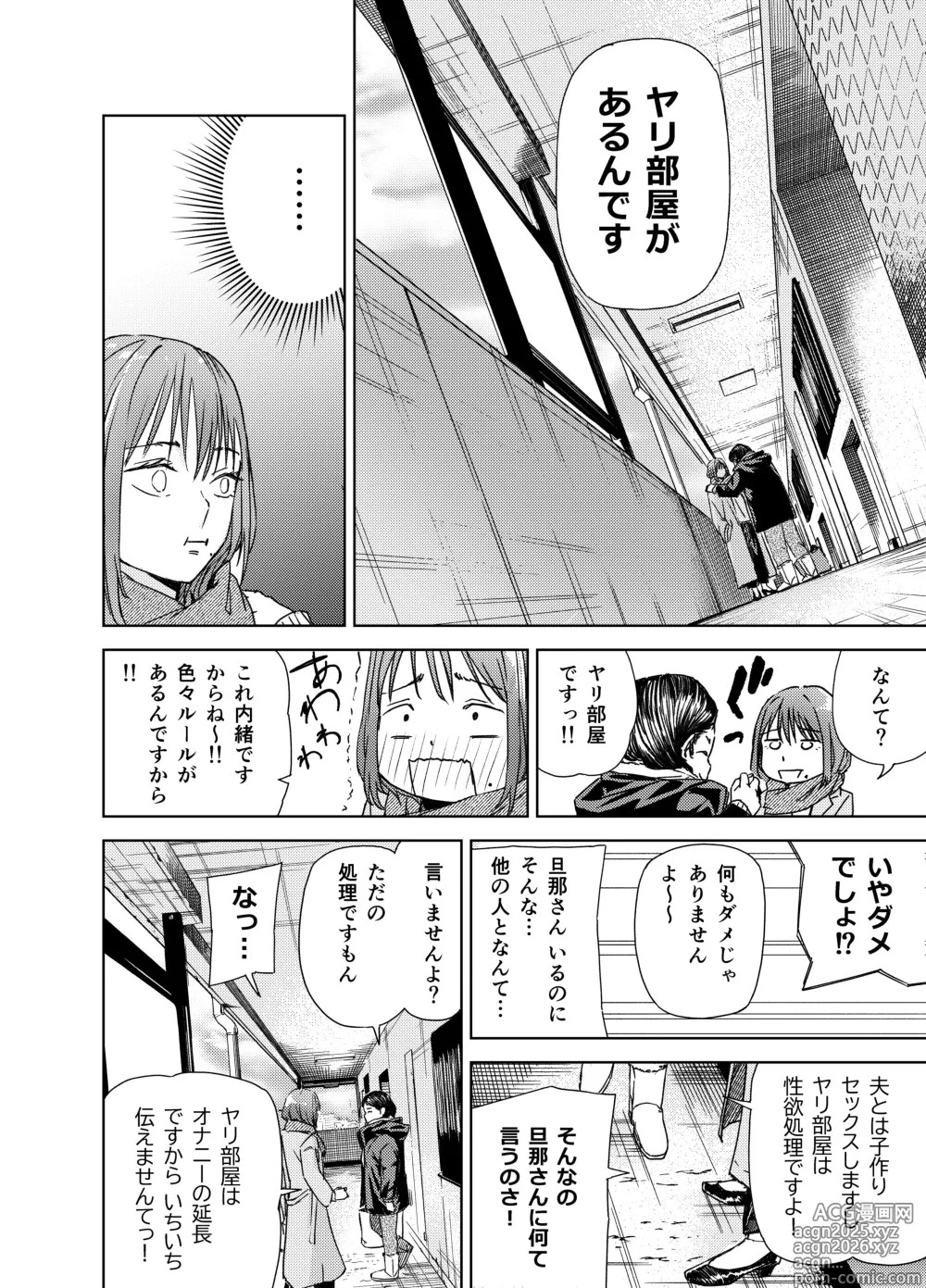 Page 10 of doujinshi yaribeya service