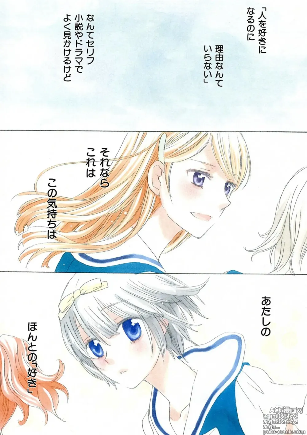 Page 3 of manga Hakoniwa no Salome