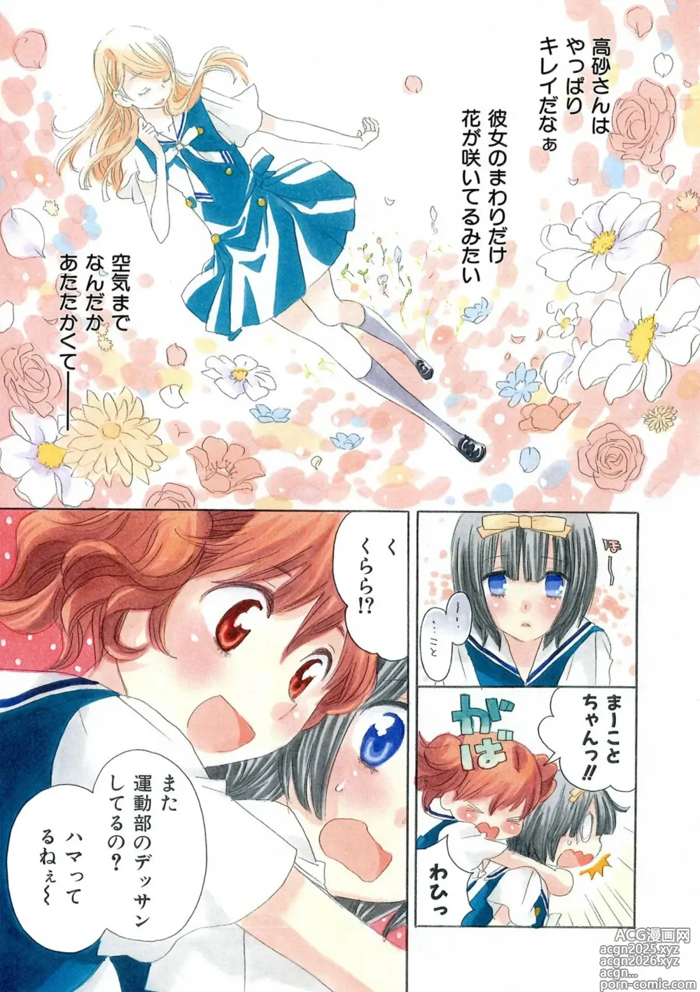 Page 7 of manga Hakoniwa no Salome
