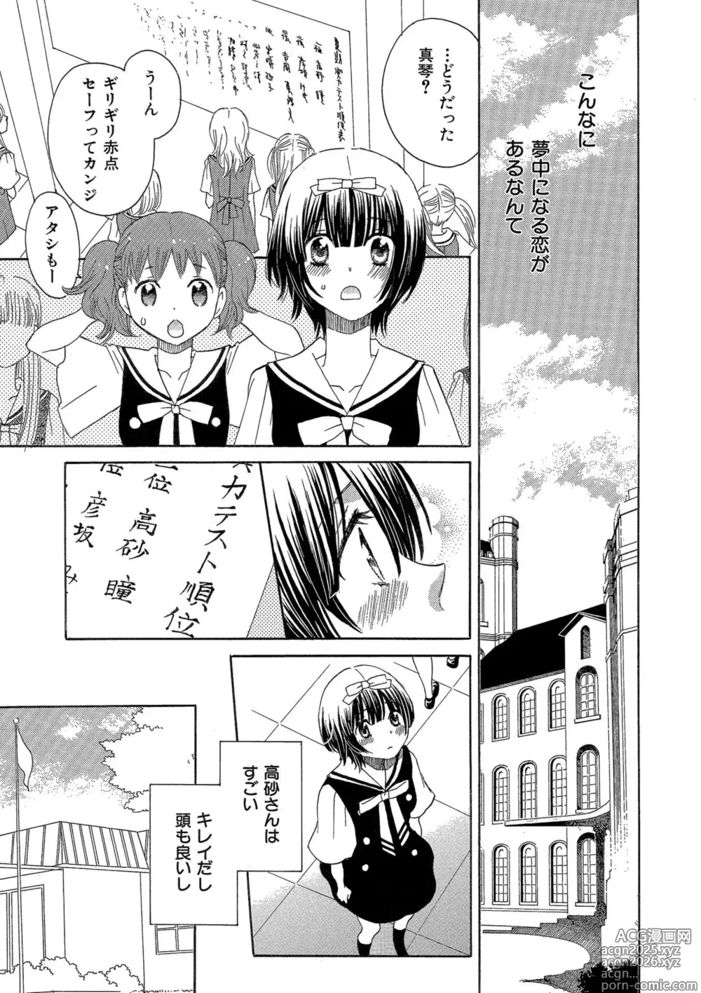 Page 9 of manga Hakoniwa no Salome