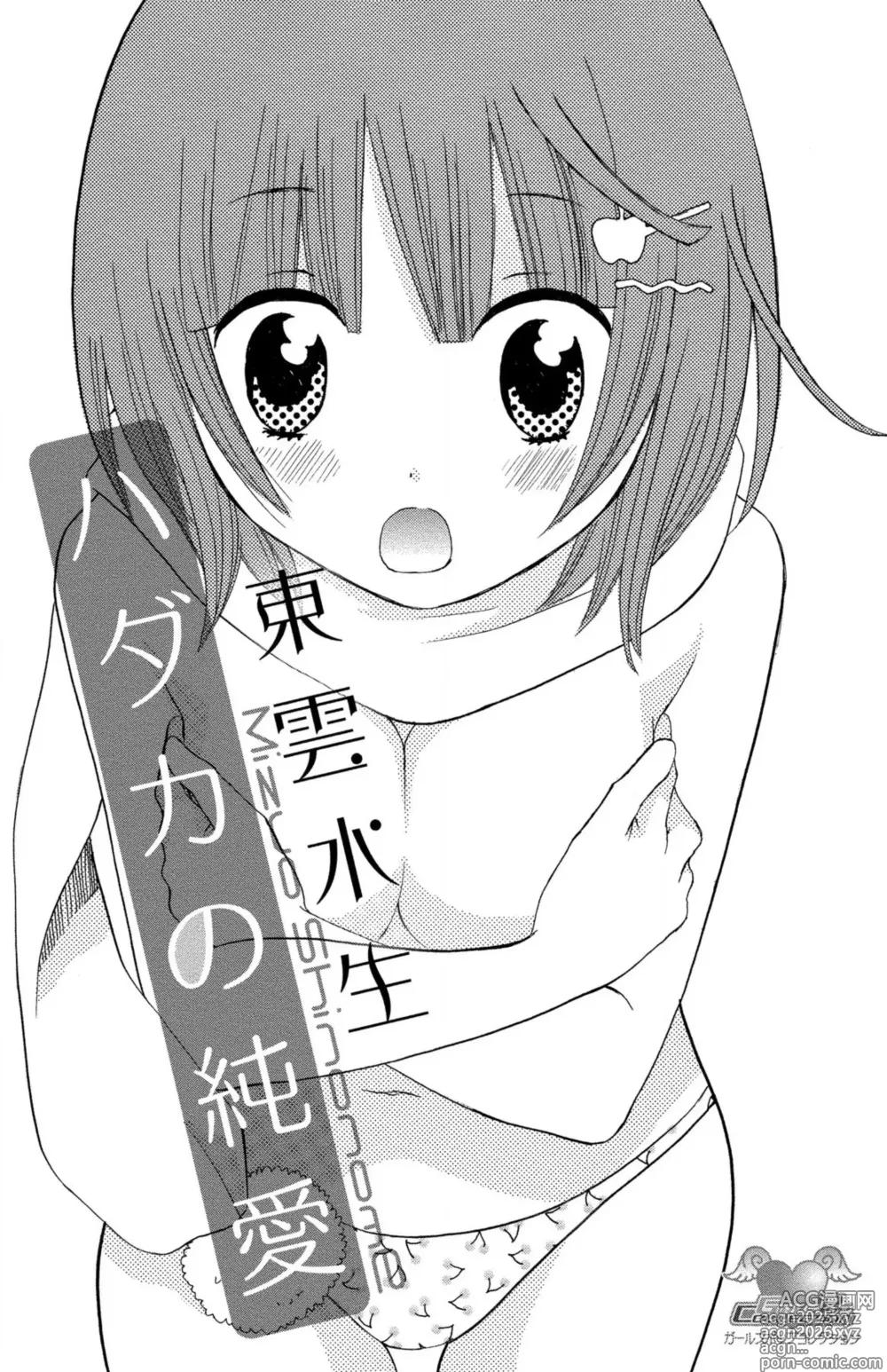 Page 2 of manga Hadaka no Junai
