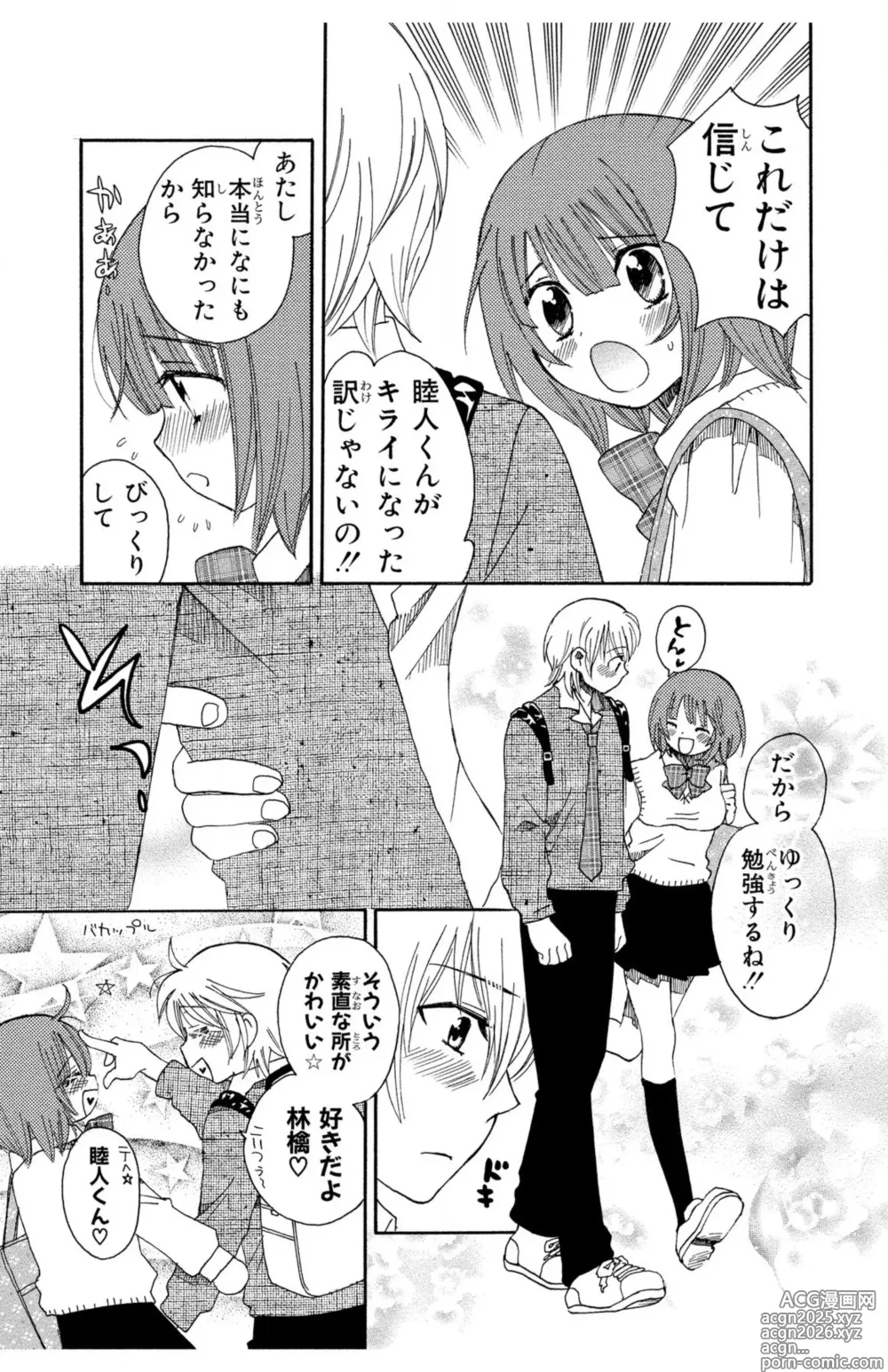Page 11 of manga Hadaka no Junai