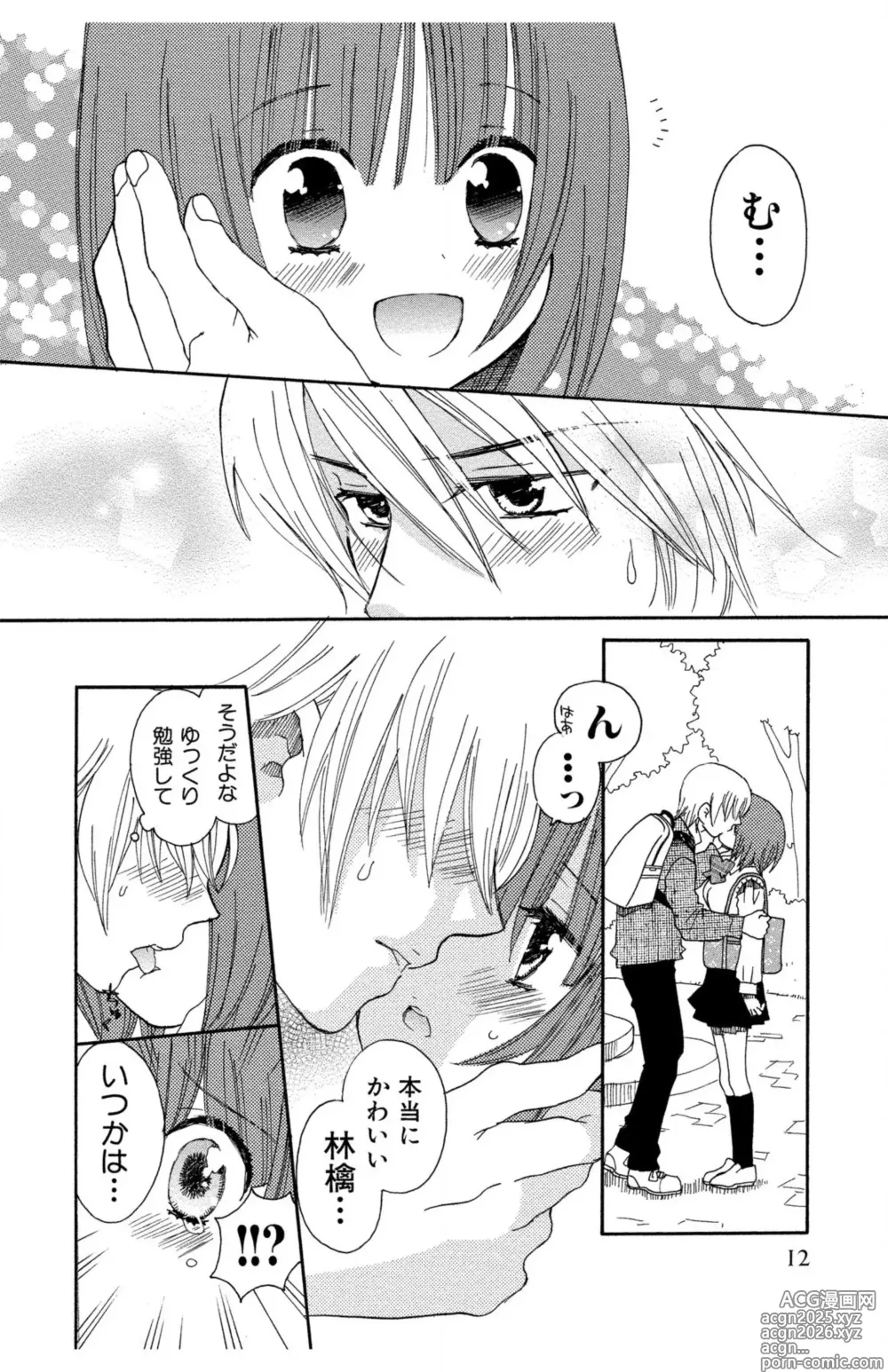 Page 12 of manga Hadaka no Junai