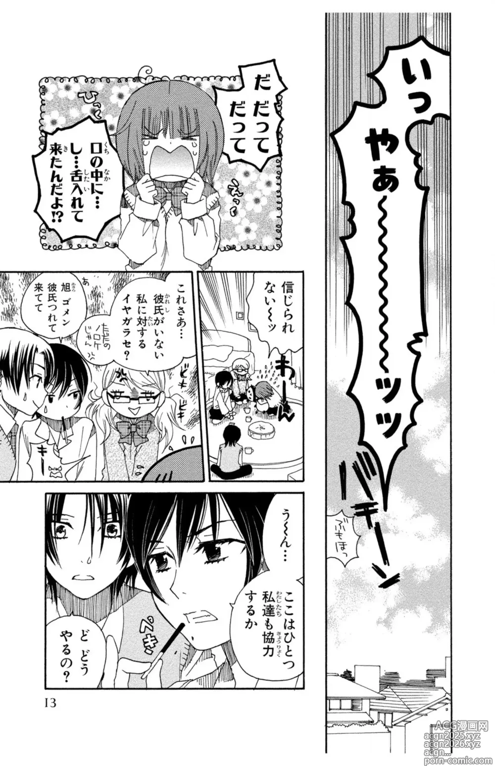Page 13 of manga Hadaka no Junai