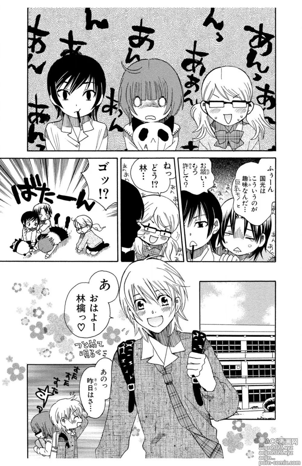 Page 15 of manga Hadaka no Junai