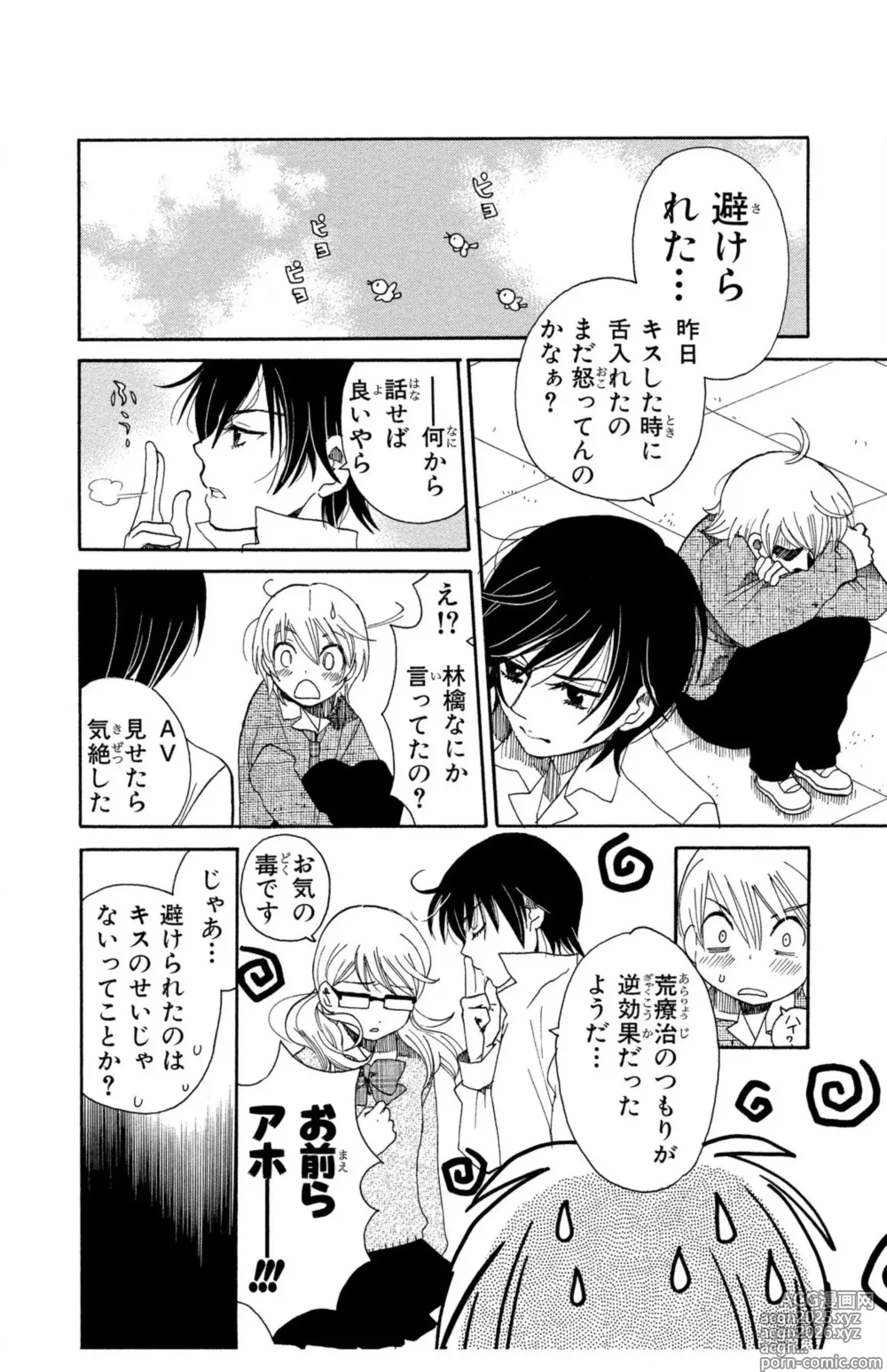 Page 16 of manga Hadaka no Junai