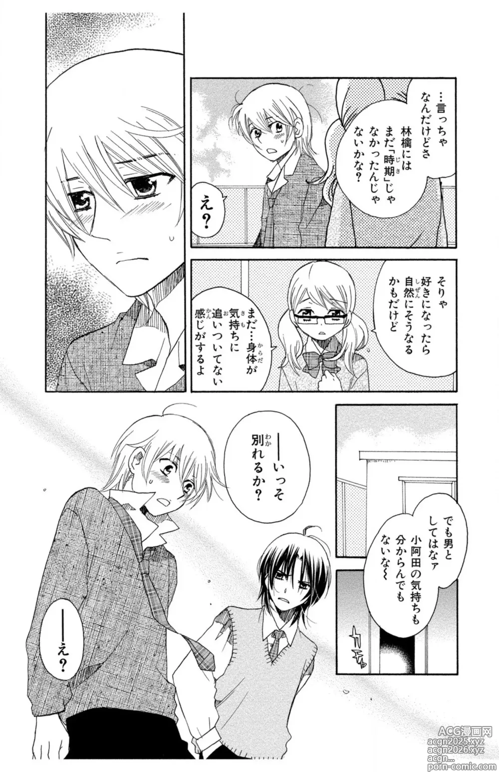 Page 19 of manga Hadaka no Junai