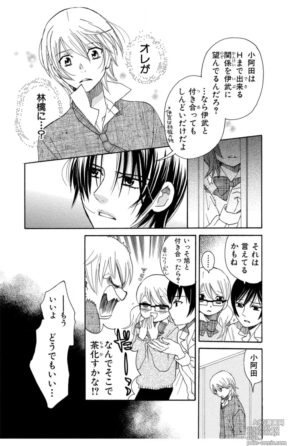 Page 20 of manga Hadaka no Junai