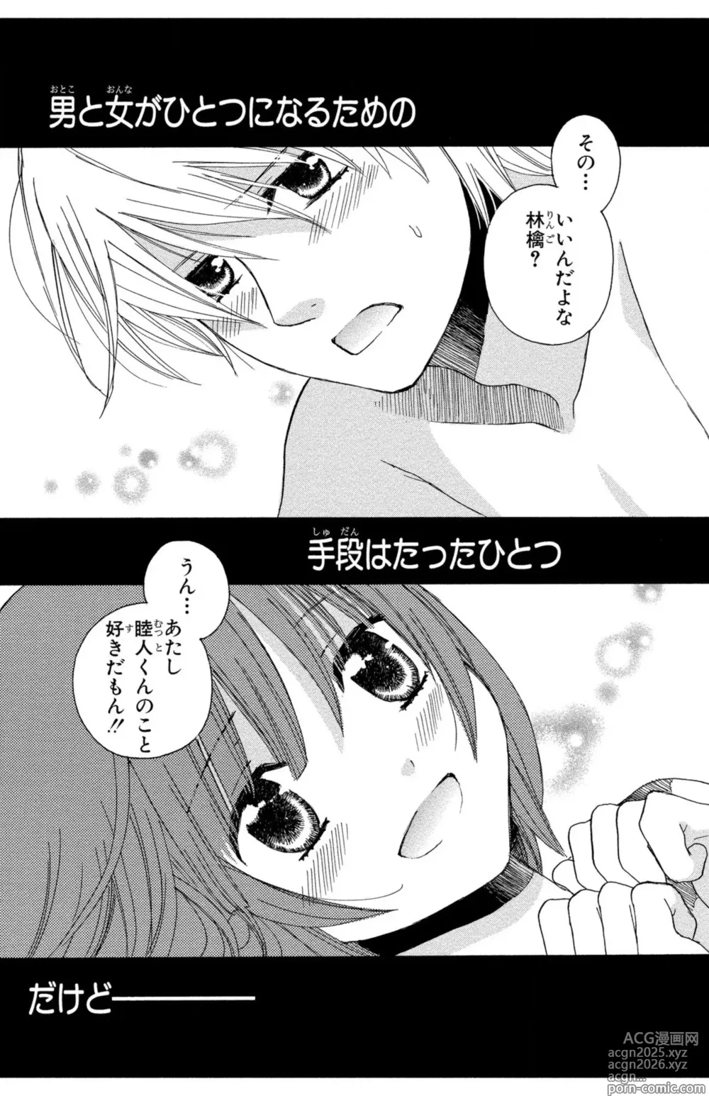 Page 3 of manga Hadaka no Junai