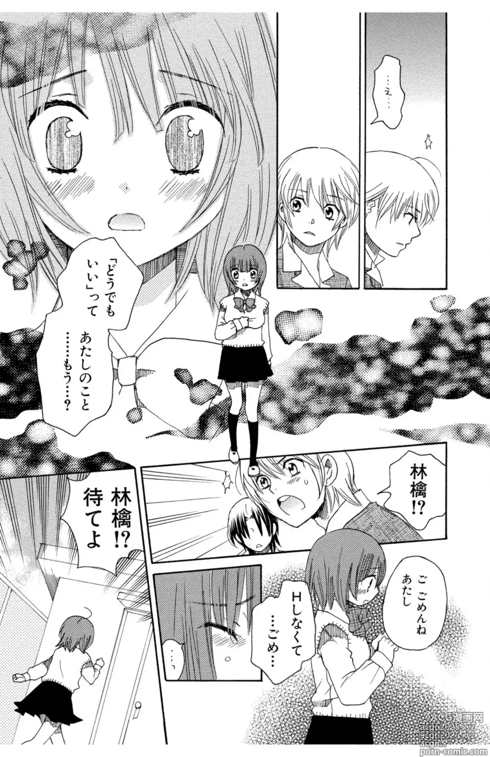 Page 21 of manga Hadaka no Junai