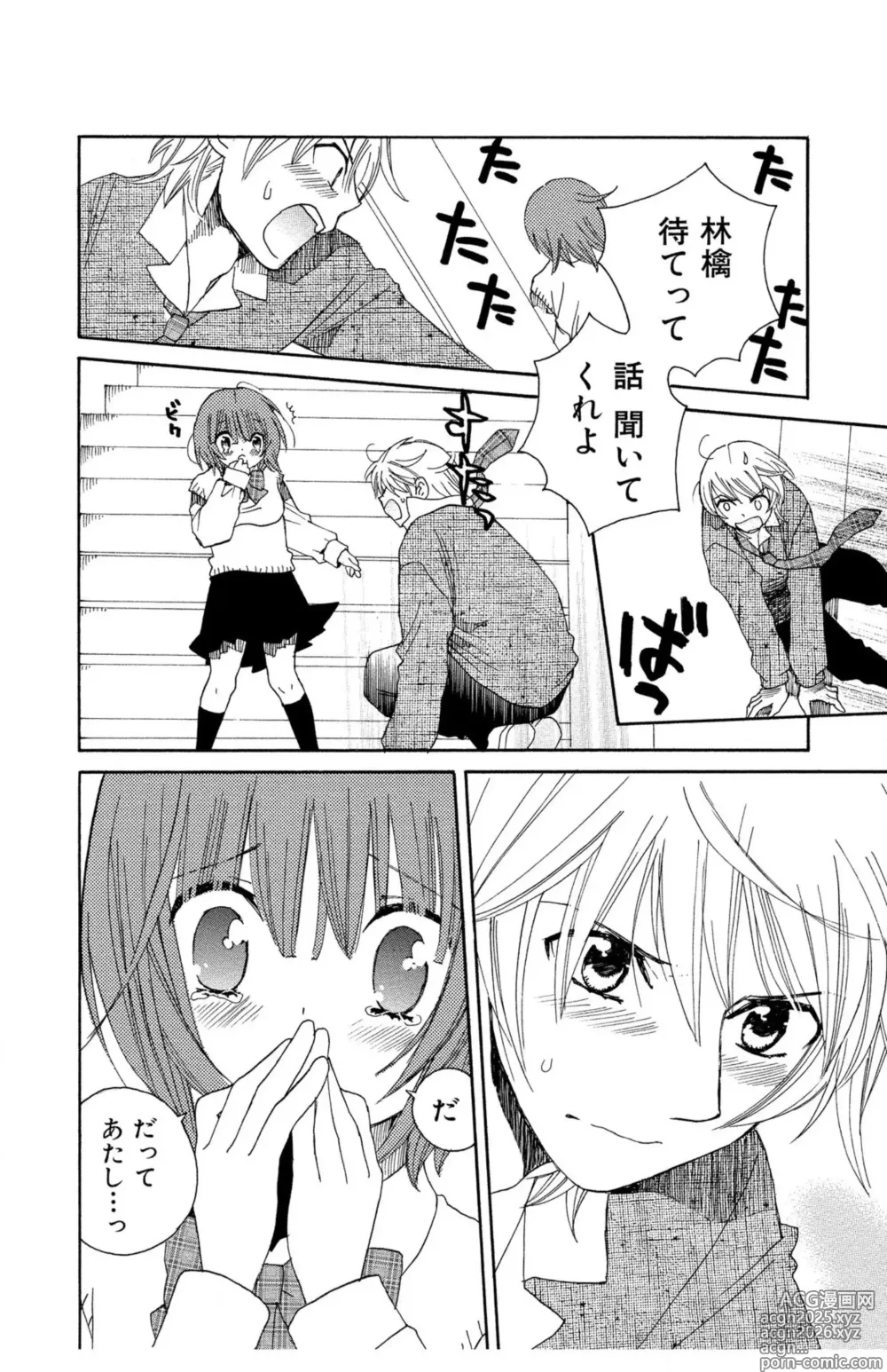 Page 22 of manga Hadaka no Junai