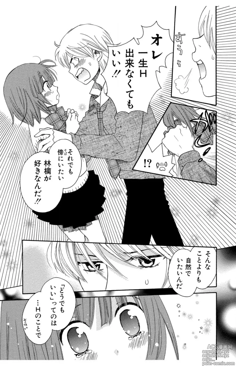 Page 23 of manga Hadaka no Junai