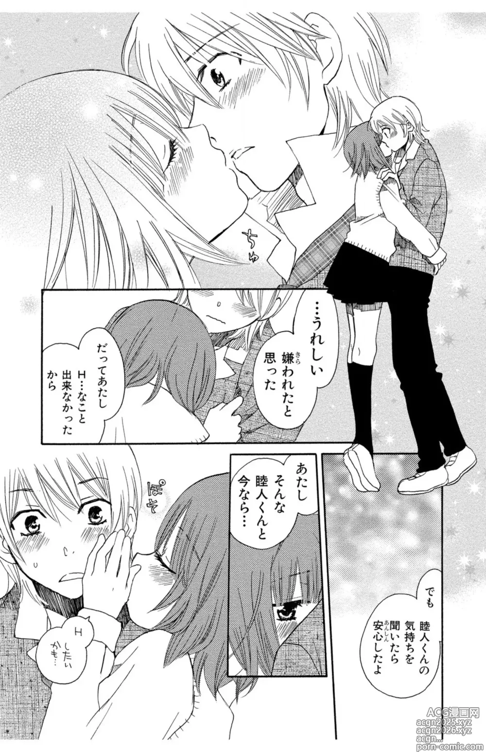 Page 24 of manga Hadaka no Junai