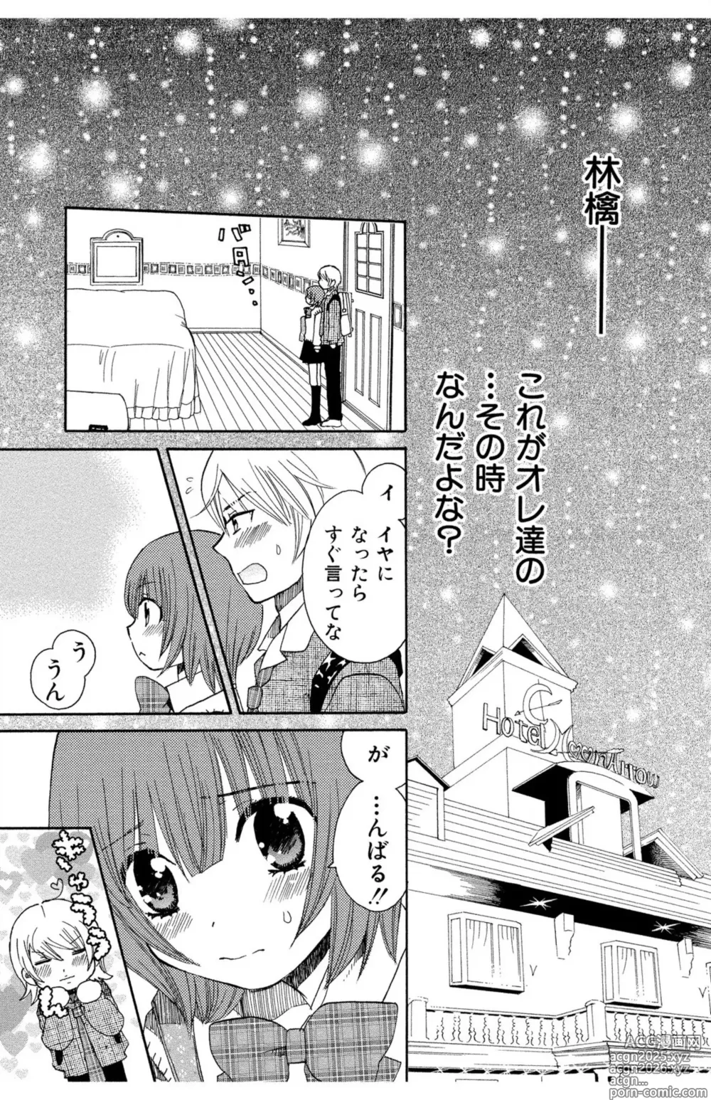 Page 25 of manga Hadaka no Junai