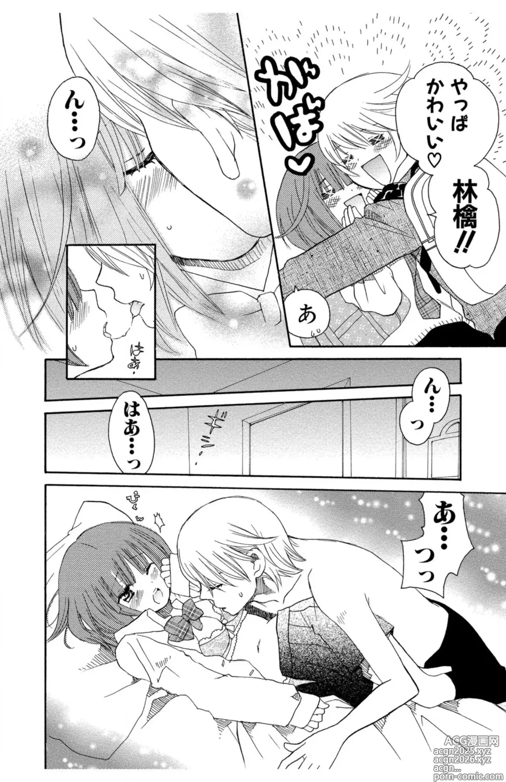 Page 26 of manga Hadaka no Junai