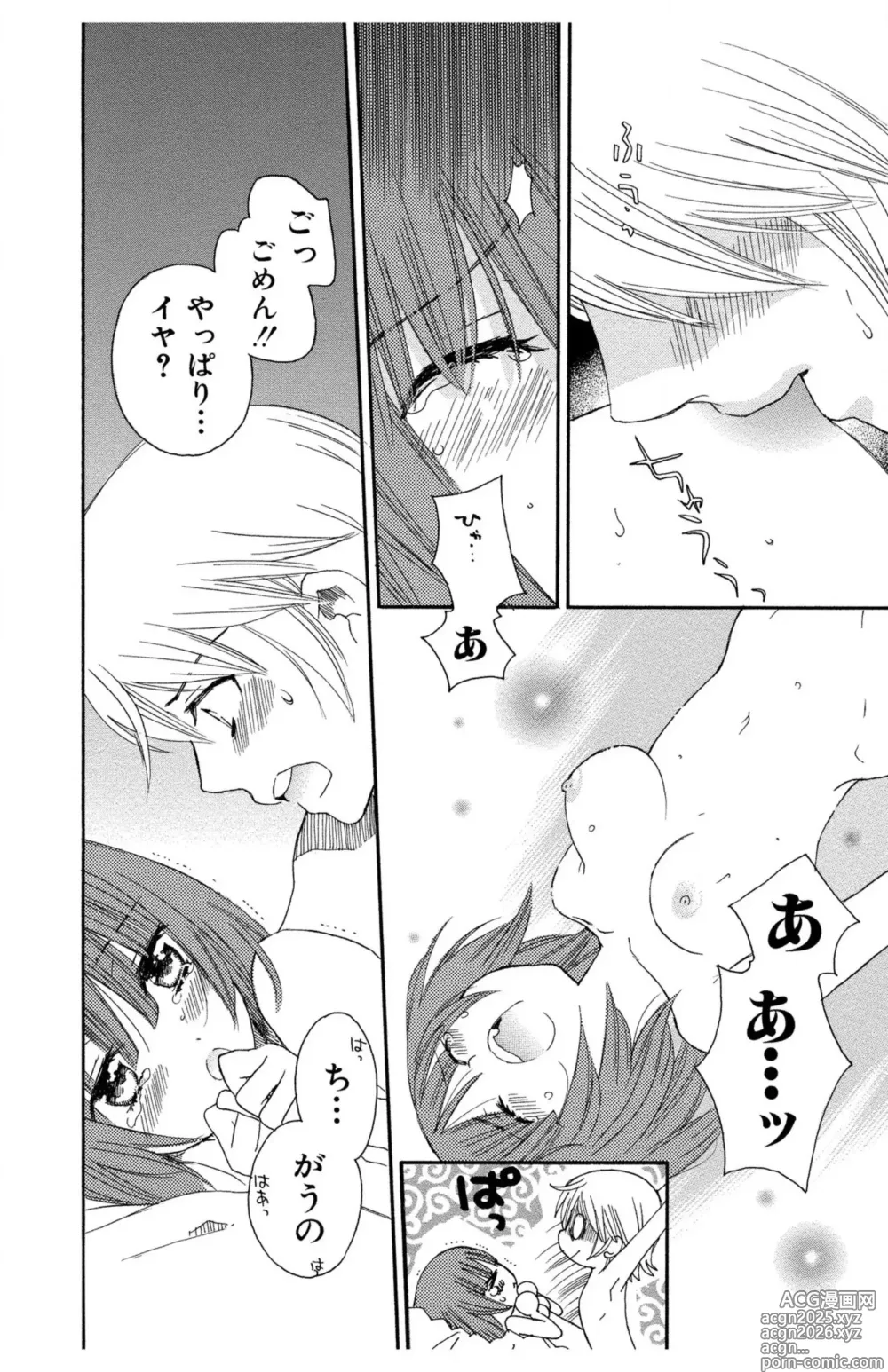 Page 28 of manga Hadaka no Junai
