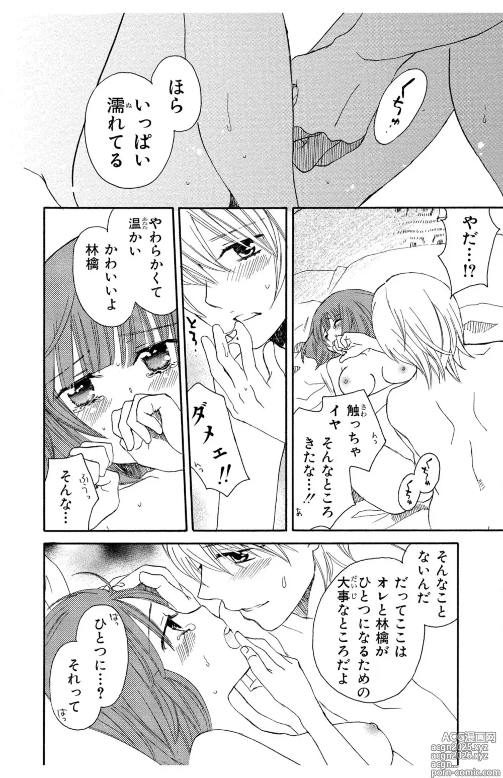 Page 30 of manga Hadaka no Junai