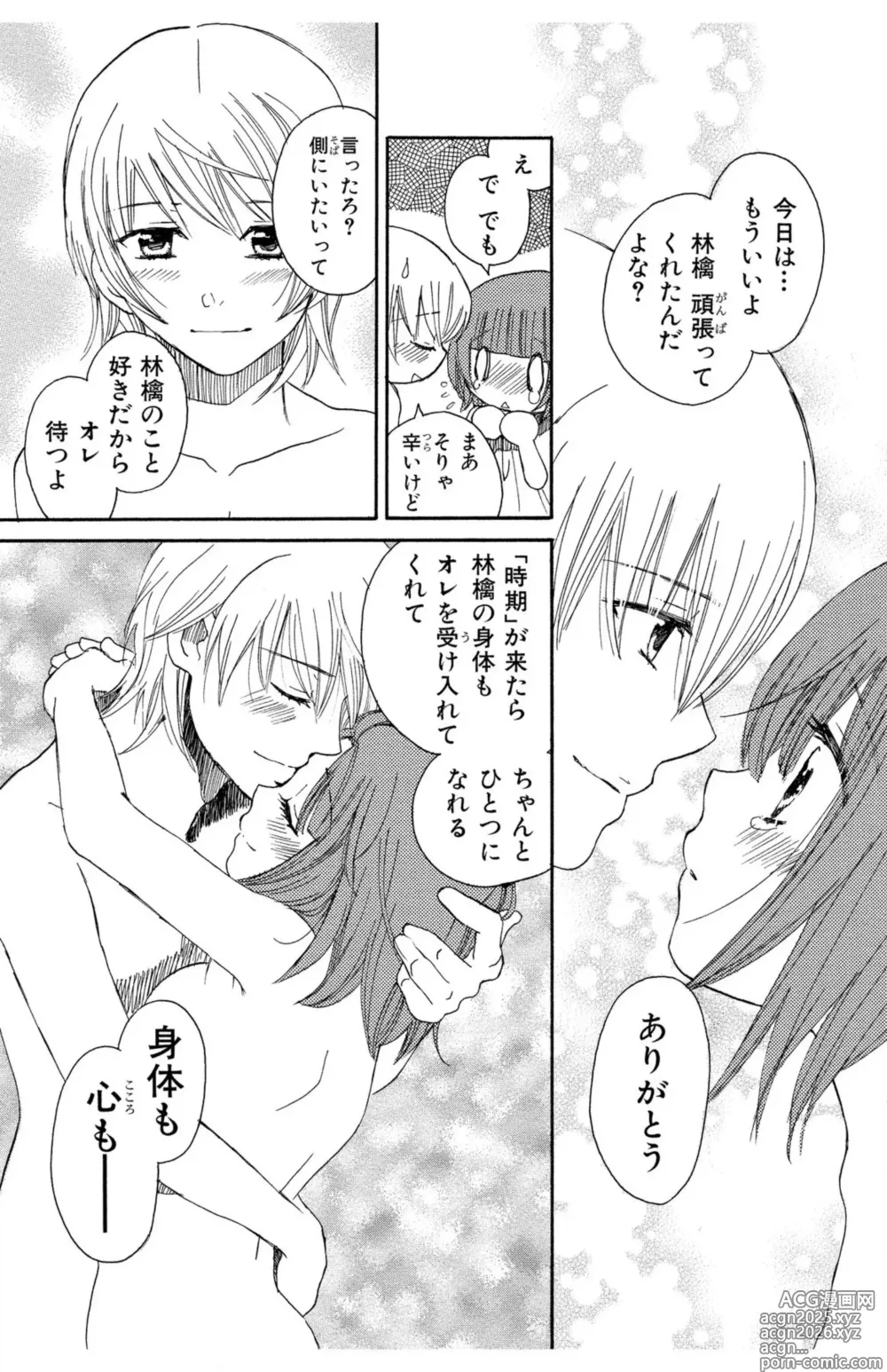 Page 33 of manga Hadaka no Junai